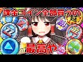 【ぷにぷに】総額○万円？？課金コイン全部引くやつまとめ【ゆっくり実況 妖怪ウォッチ】