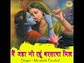 Main Jaha Bhi Rahu Barsana Mile Mp3 Song