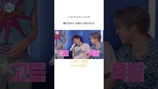 이리노 너 메인댄서 아니지 #스키즈 #스테이 #스테이로그 #리노 #메인댄서 #보컬 #하입보이 #다시 만난 세계 #좋은날 #너를 보내고 #출처 : MBCkpop