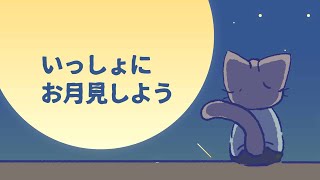 【雑談】今宵は満月？ならば配信だ！！20250513