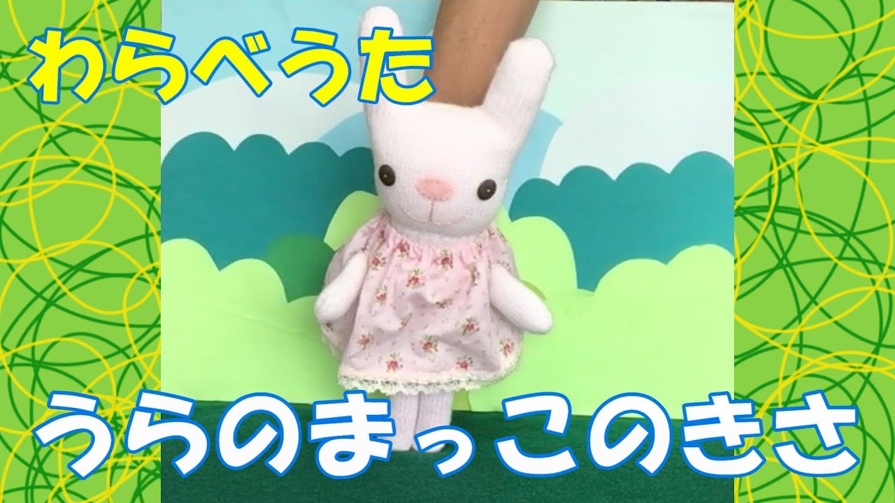 わらべうた 「うらのまっこのきさ」#Japanese nursery rhymes - YouTube