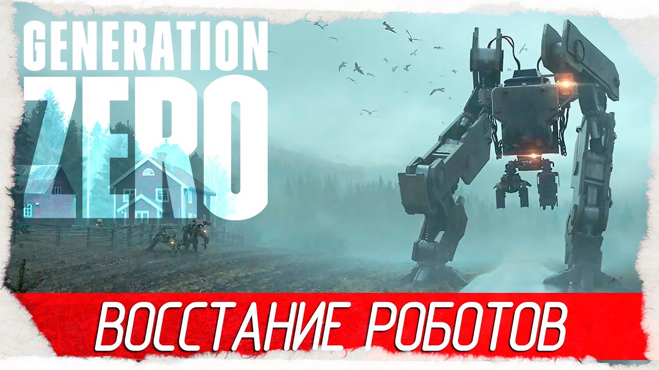 Игра восстание роботов