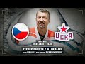 Czech Republic - ЦСКА, 2009-U12, 7 марта 2020 в 20:00 (MSK), Пересвет