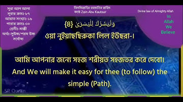 💜সূরা আল-আ'লা(سورة الأعلى)💜অর্থঃ-সুউচ্চ/সর্বোচ্চ 💜সূরার ক্রমঃ✔️-৮৭//আয়াত সংখ্যাঃ-✔️১৯//