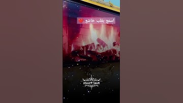سورة الاحزاب..ان المسلمين والمسلمات صوت رائع ❤️