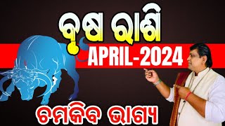 Brusha Rashi April 2024 odia | brusa rashi odia rasifala | April month #rashifala2024 #brush