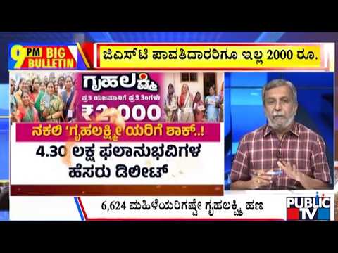 Big Bulletin With HR Ranganath | ಅನರ್ಹ, ಮೃತಪಟ್ಟವರ ಹೆಸರು ಕೈಬಿಟ್ಟ ಸರ್ಕಾರ | June 10, 2026
