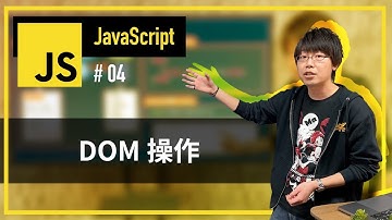 【JavaScript】DOM操作