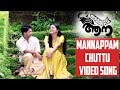 Mannappam Chuttu Official Video Song | Marubhoomiyile Aana Malayalam Movie | P.Jayachandran