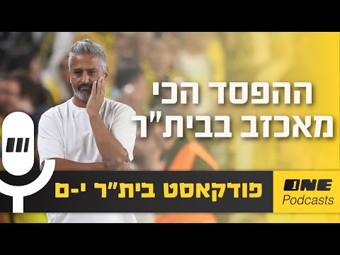 Itzhaky S Most Disappointing Loss At Beitar So Far 