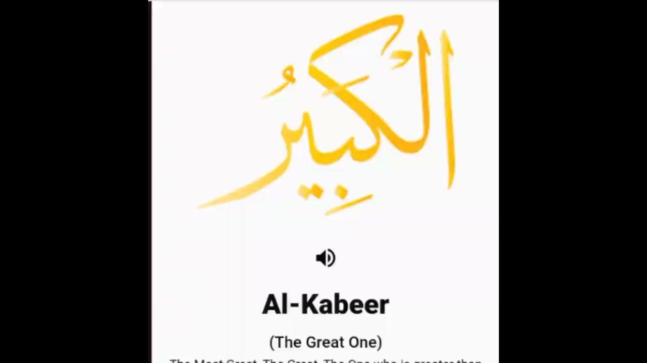 Al aliyu kabeer hafeez 99 Names Of Allah asma Ul Husna allah al-aliyu-kabeer-hafeez-99-names-of-allah-asma-ul-husna-allah