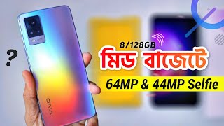 Vivo V21 Details Review | এ কেমন ফোন?