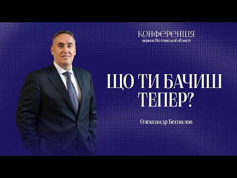 Конференція 12.04.2025 «Що