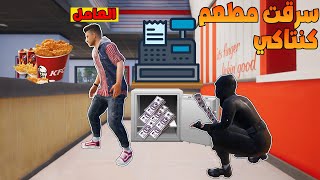 فلم ببجي موبايل : سرقت مطعم كنتاكي !!؟ 🔥😱