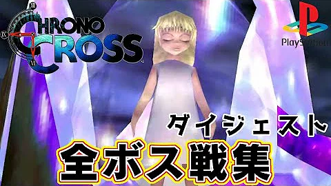 クロノ クロス 蛇骨幼稚園 Mp3