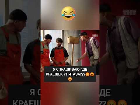 🤣🤣🤣РАВШАН И ДЖАМШУТ ЗОЛОТОЙ УНИТАЗ #юмор #смех #смешно #джамшут #равшан #нашараша #смешные #shorts
