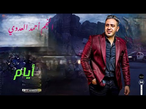 روقان الحظ كله النجم أحمد العدوي مصطفي باسط أقوي أغاني شعبية 2024