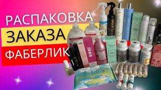 картинка: РАСПАКОВКА ФАБЕРЛИК 🛍️