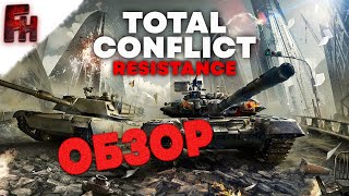 : Total Conflict Resistance -   (     )