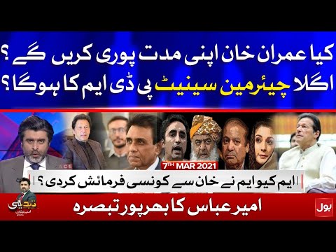 PM Imran khan Tenure | Tabdeeli with Ameer Abbas Complete Episode 7th March 2021