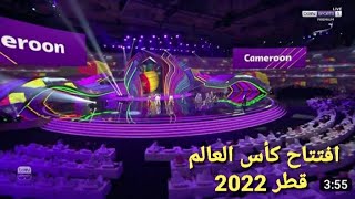 افتتاح حفل كأس العالم بقطر 2022