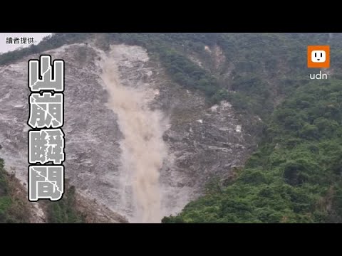 花蓮規模5.8地震！大清水山崩 當地民眾嚇傻 @udn-video