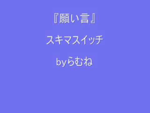 低音女子 両声類 スキマスイッチ 願い言 Byらむね74 歌ってみた Youtube 低音女子 両声類 スキマスイッチ 願い言 Byらむね74 歌ってみた Youtube