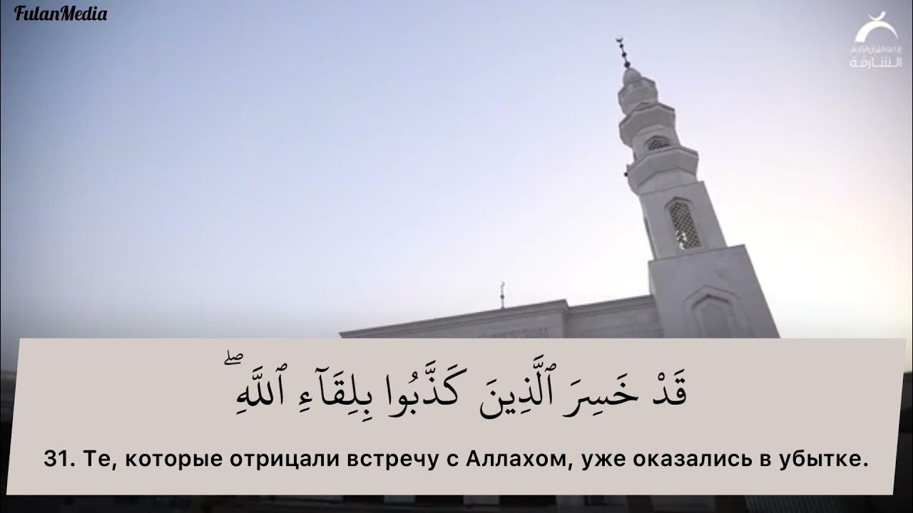 Сура аль анам слушать. Сура 6 Аль анам. Сура 31 аят 6. Сура Аль анам 32 аят. Сура 6 аят 32.