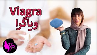 Viagra side effect  عوارض ویاگرا
