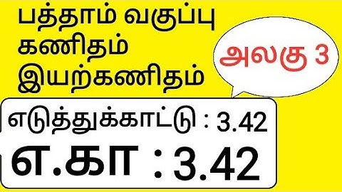10th Maths Tamil Medium Chapter 3 Algebra Example 3.42 எடுத்துக்காட்டு 3.42
