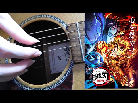 炎-HOMURA-(劇場版「鬼滅の刃」無限列車編 主題歌)【ソロギター/Fingerstyle Guitar】-EADGBE- - LiSA