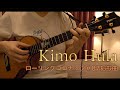 ローリングココナッツ # 87掲載曲 (Helen Desha Beamer)「Kimo Hula」- RIO