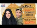 Shahgoosh Comedy Series E11 سریال طنز شاهگوش قسمت ۱۱ Shahgoosh Comedy Series E11 سریال طنز شاهگوش قسمت ۱۱