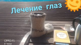 Лечебное чтение. Как лечить зрение. ТОПТ - "телеска"