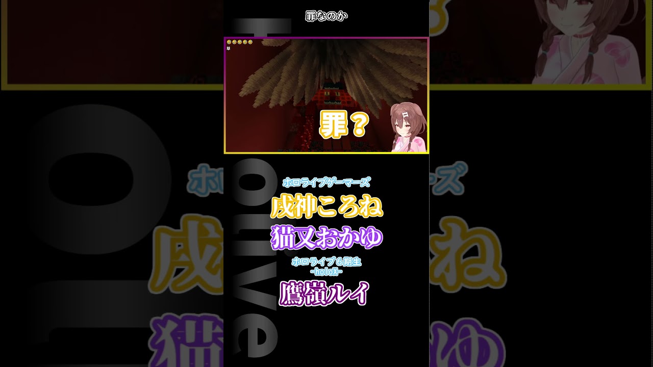 果たしてそれは罪なのか #ホロライブ