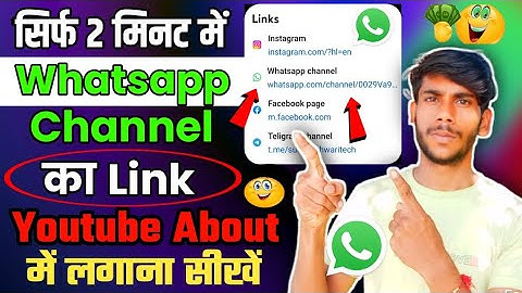 Whatsapp channel ka link youtube About mein kaise lagaye | whatsapp channel link in youtube