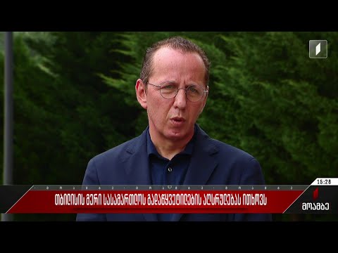 თბილისის მერი სასამართლოს გადაწყვეტილების აღსრულებას ითხოვს