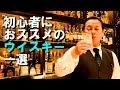 苦手な人にこそ飲んで欲しいウイスキーを美味そうに作って飲む【バーテンダーのオススメ】