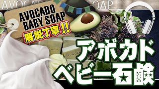 アボカドベビー石鹸の作り方 *:.✧【ASMR】