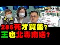 2021.06.07 新聞大白話【現正直播】