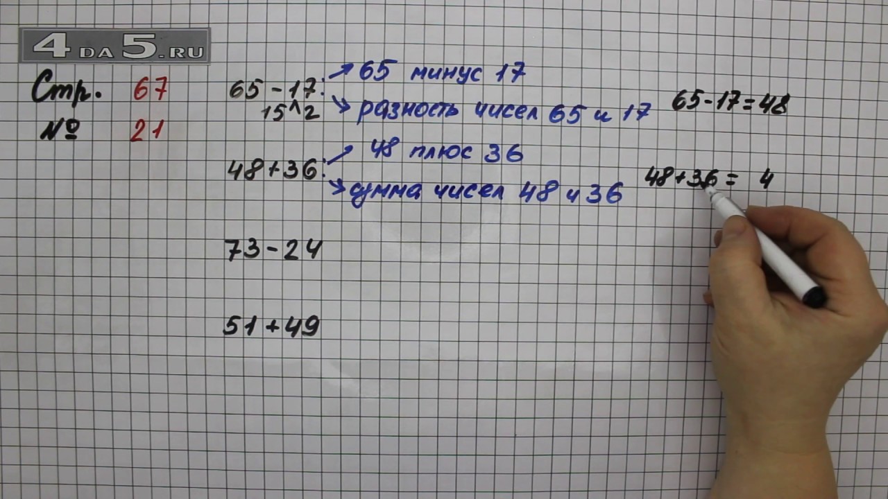 Задача 67 математика 4 класс 2