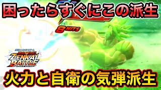 ZENKAI] Excellent Ki Blast Variation that Neutralizes Damage