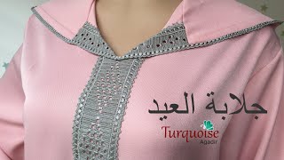 إطلالة العيد من سحر الكروشي المغربي: جلابة بالكروشي زواقة الكوزة المخركة  Turquoise Agadir