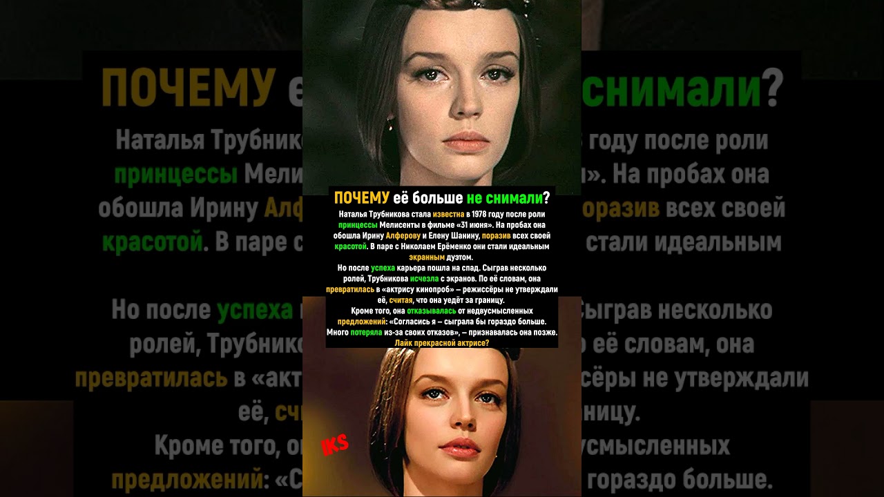 Почему Не Снимали ПРЕКРАСНУЮ Наталью Трубникову? #shorts