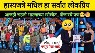 या अभिनेत्यावर आली अती वाईट वेळ| maharashatrachi hasya jatra| marathi latest update|marathi update