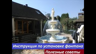 Инструкция По Сборке Фонтана. Мастер-класс и Полезные Советы.