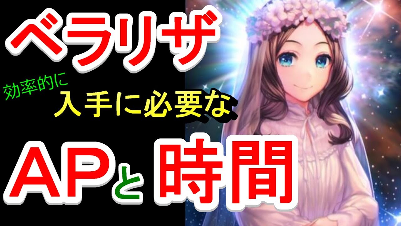 Fgo ベラリザを最短で入手する方法 Youtube