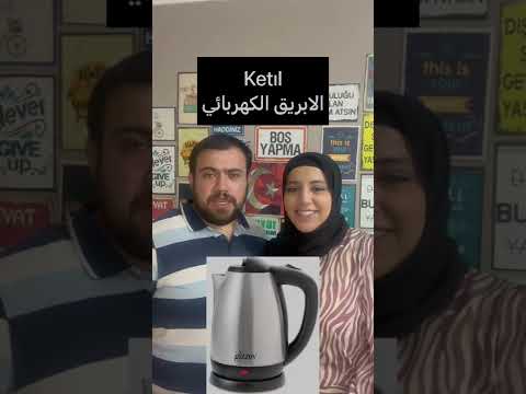 تعلم تركي مع العروس الفلسطينية لا تنسوا لايك وكومنت وشير مع اصدقائك المعنيين بتعلم اللغة التركية