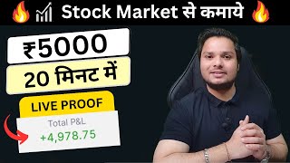 20 मिनट में ₹5000 कमाये 🔥 Live Proof | Earn Money Online #stockmarket #rahulupmanyu
