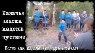 Полно вам казаченьки горе горевать. Песня с пляской